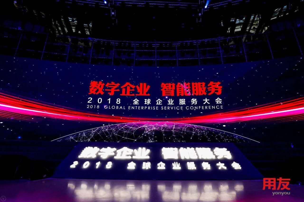 數(shù)字企業(yè)，智能服務(wù) ——記新鄉(xiāng)客戶參加2018用友全球企業(yè)服務(wù)大會