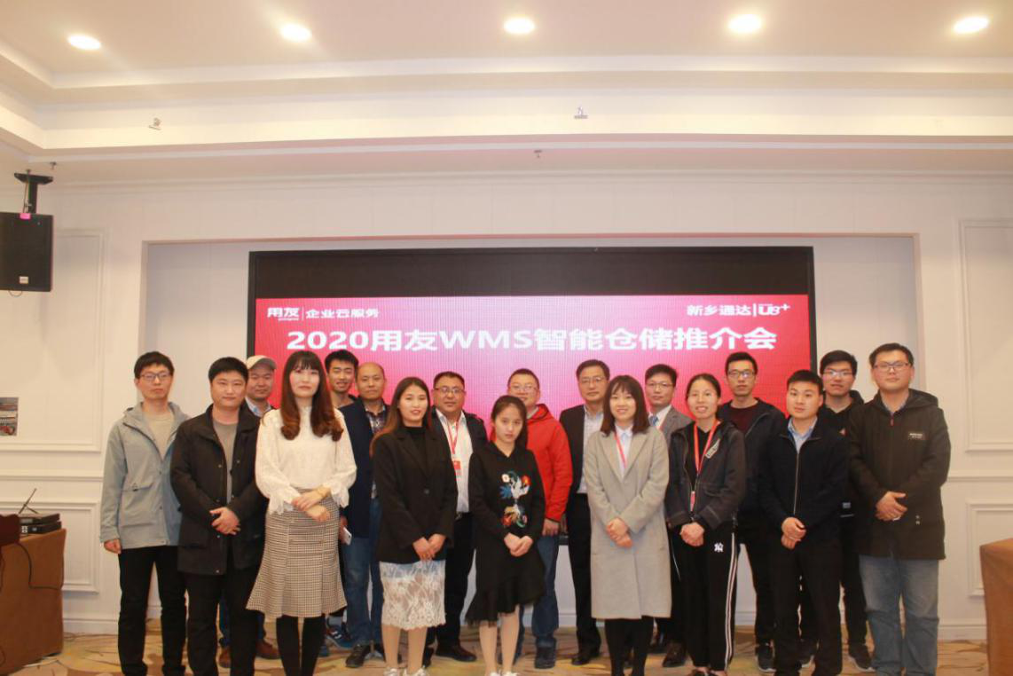 2020用友WMS智能倉儲推介會(huì)成功舉辦