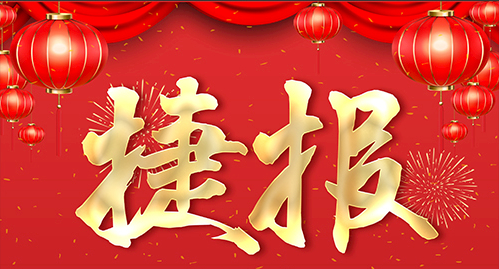 捷報(bào)頻傳，多個(gè)U9項(xiàng)目實(shí)現(xiàn)敏捷交付